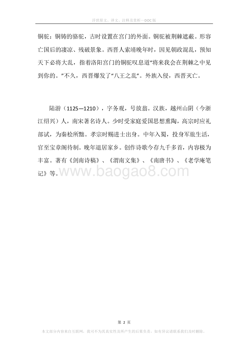 《浮世》原文、译文、注释及赏析.docx_第2页