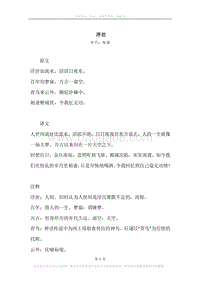 《浮世》原文、译文、注释及赏析.docx