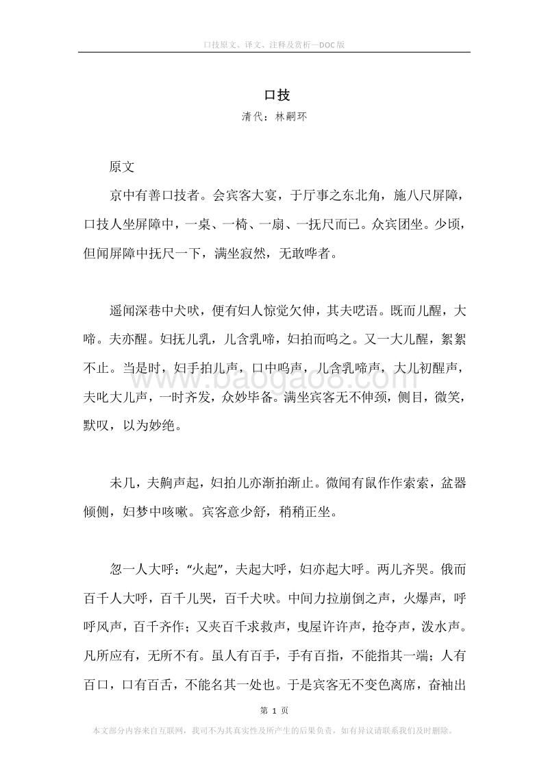 《口技》原文、译文、注释及赏析.docx_第1页