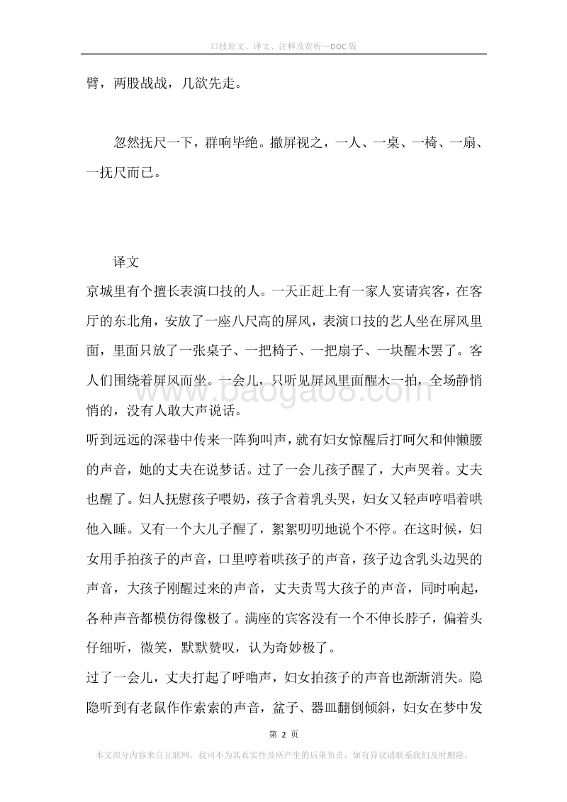《口技》原文、译文、注释及赏析.docx_第2页