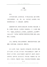 《口技》原文、译文、注释及赏析.docx