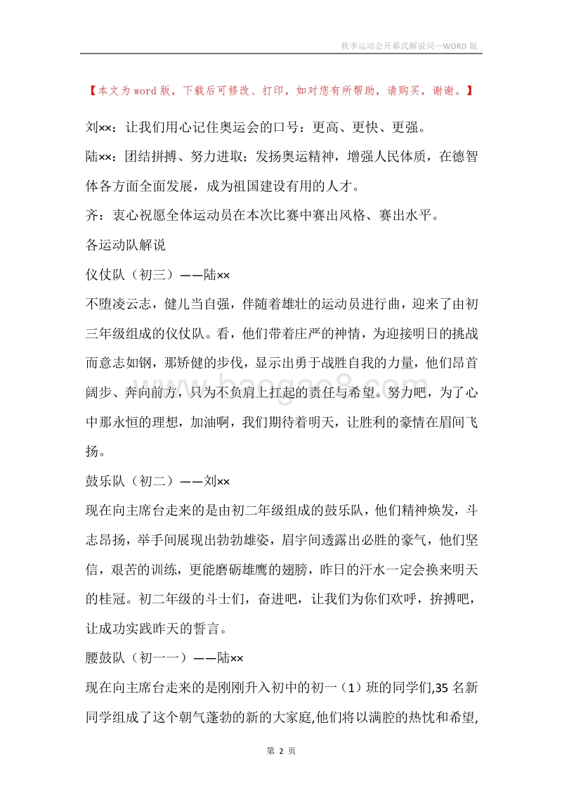 秋季运动会开幕式解说词.docx_第2页