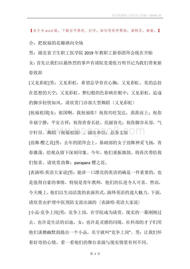 医学院教职工团拜会主持稿.docx_第2页