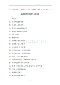 医学院教职工团拜会主持稿.docx
