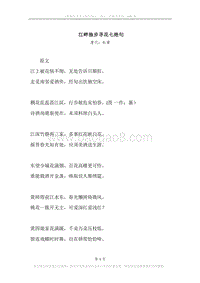 《江畔独步寻花七绝句》原文、译文、注释及赏析.docx