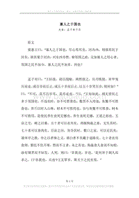 《寡人之于国也》原文、译文、注释及赏析.docx