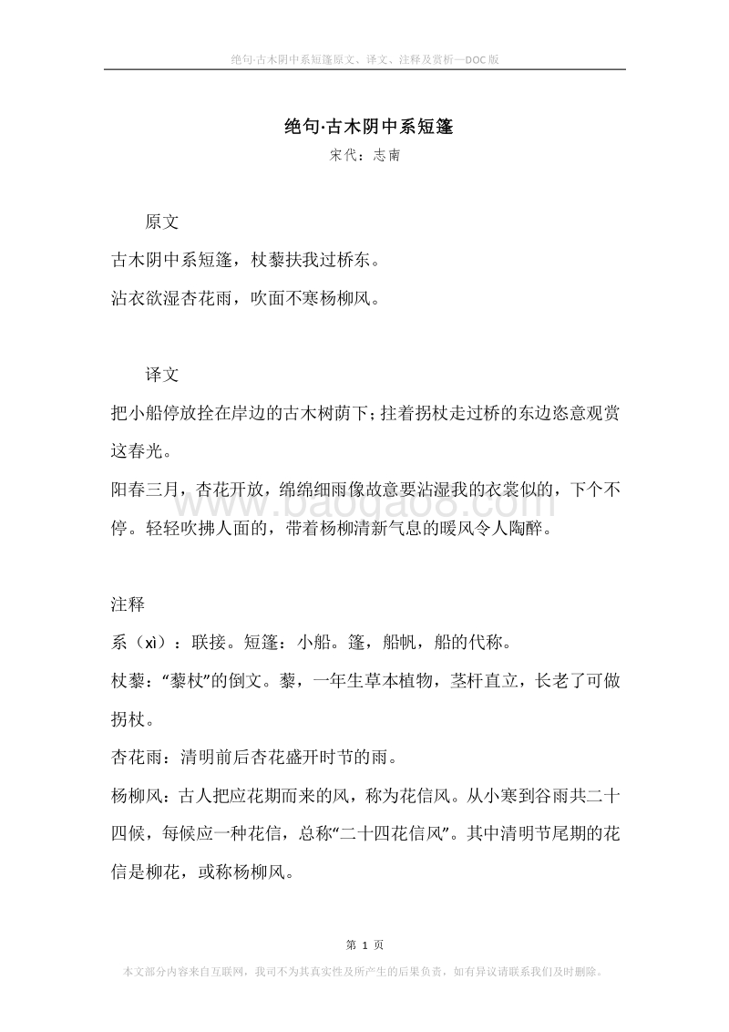 《绝句·古木阴中系短篷》原文、译文、注释及赏析.docx_第1页