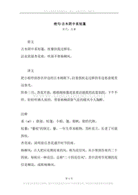 《绝句·古木阴中系短篷》原文、译文、注释及赏析.docx