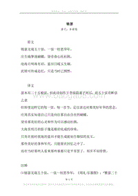 《锦瑟》原文、译文、注释及赏析.docx