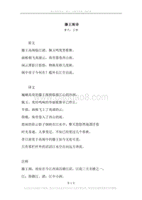 《滕王阁诗》原文、译文、注释及赏析.docx