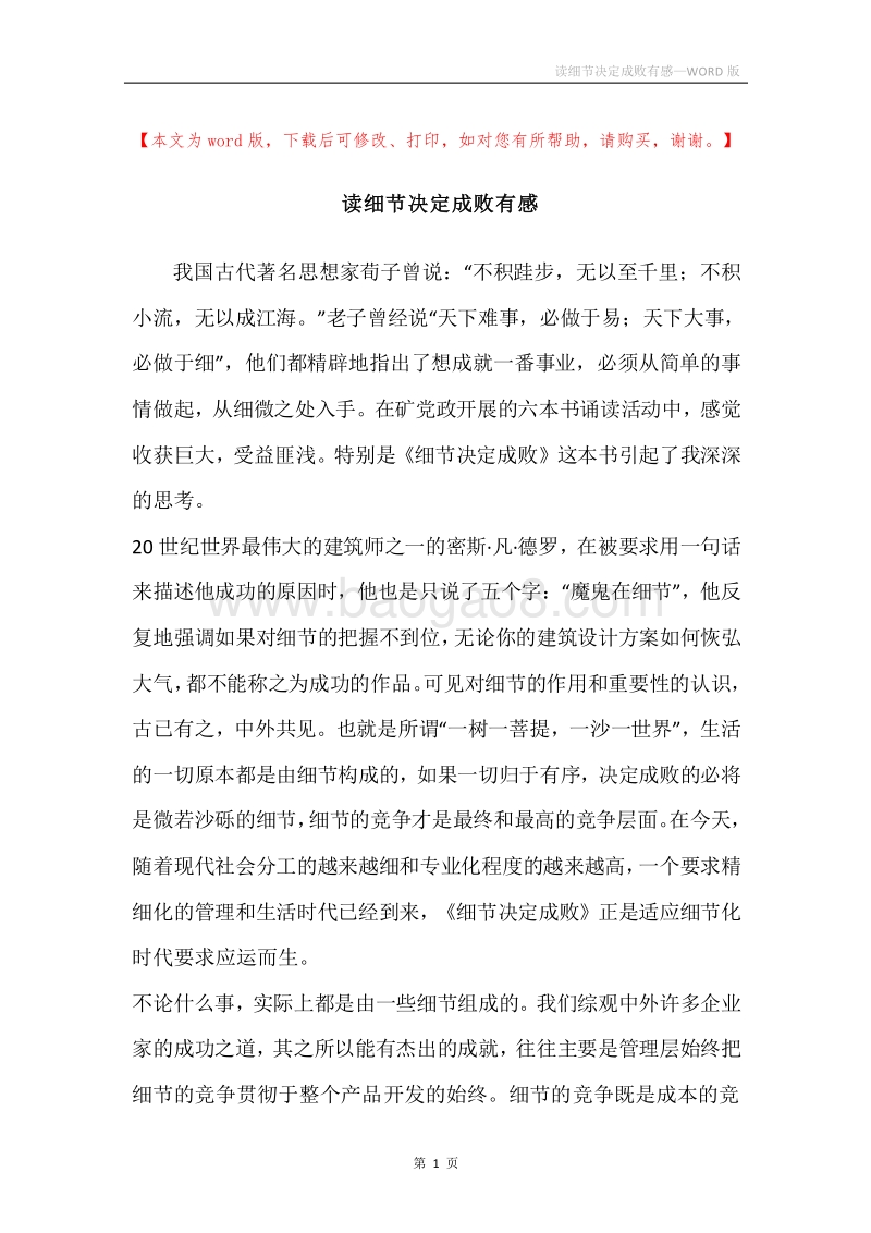 读细节决定成败有感.docx_第1页