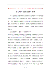 创先争优争创五好党支部申报材料.docx
