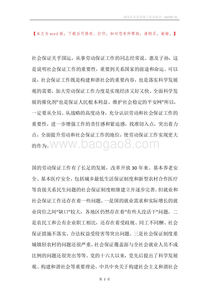 副县长在县劳保工作会讲话.docx_第2页