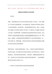 副县长在县劳保工作会讲话.docx