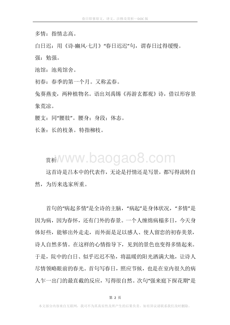 《春日即事》原文、译文、注释及赏析.docx_第2页