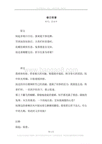 《春日即事》原文、译文、注释及赏析.docx