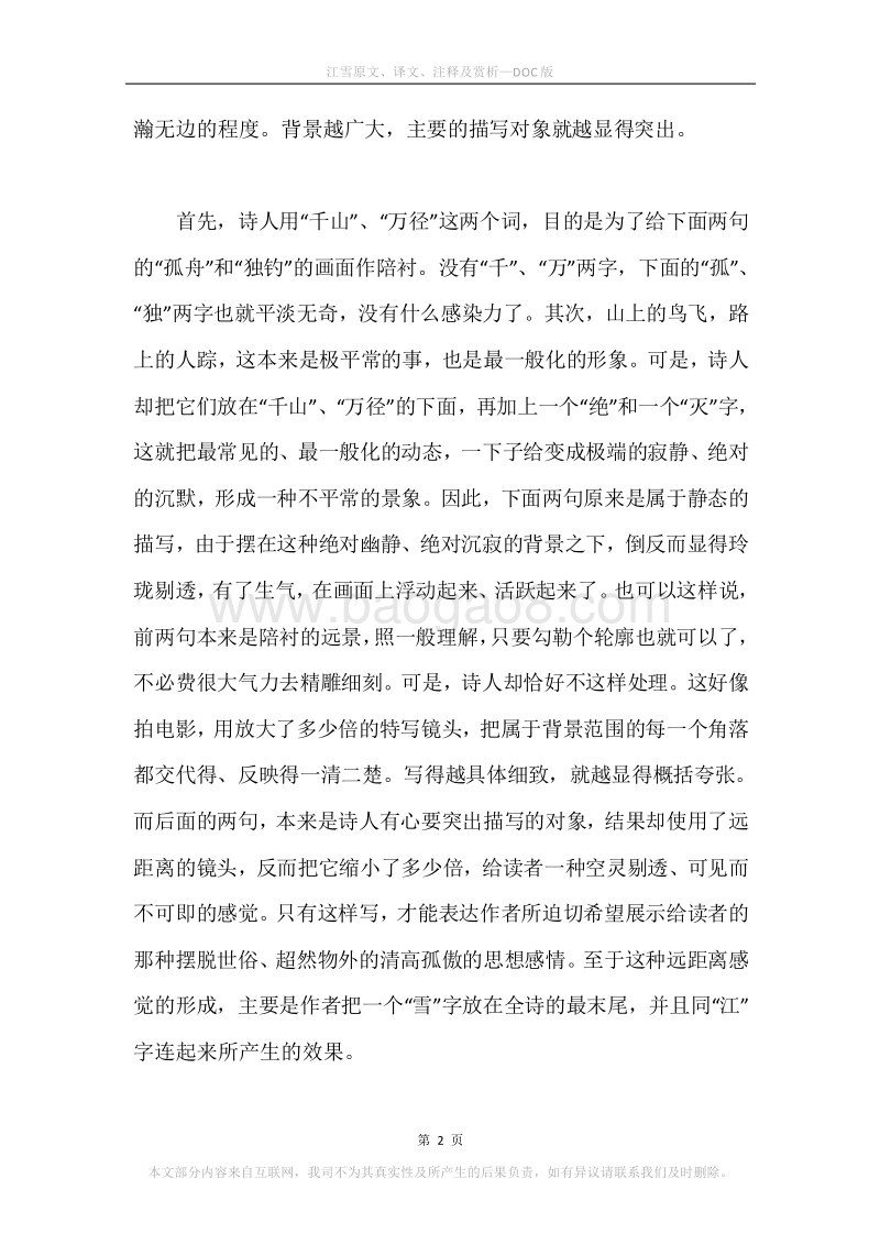 《江雪》原文、译文、注释及赏析.docx_第2页