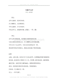 《生查子·元夕》原文、译文、注释及赏析.docx