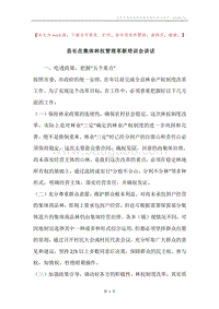 县长在集体林权管理革新培训会讲话.docx