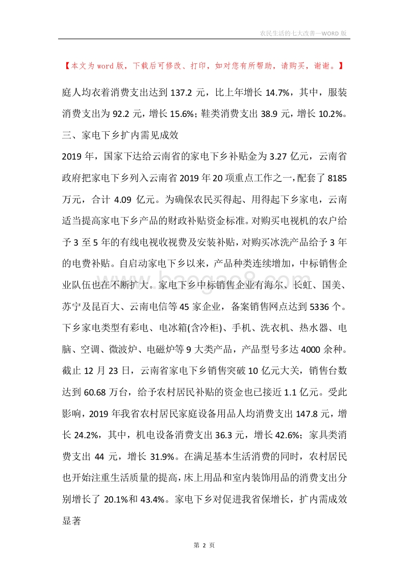 农民生活的七大改善.docx_第2页