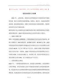 农民生活的七大改善.docx