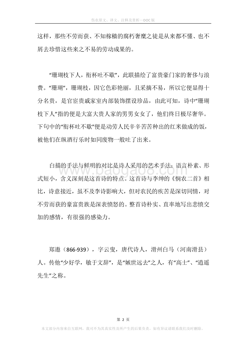 《伤农》原文、译文、注释及赏析.docx_第2页