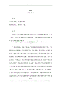 《伤农》原文、译文、注释及赏析.docx