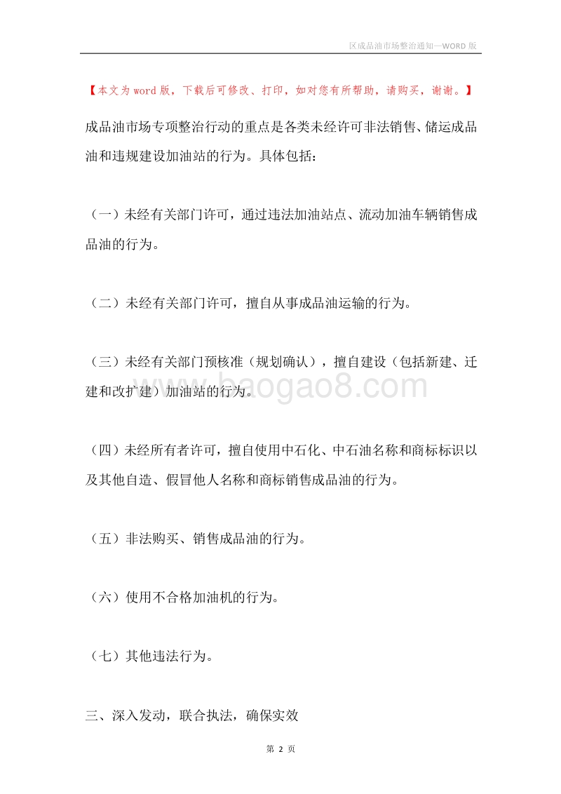 区成品油市场整治通知.docx_第2页