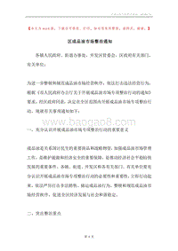 区成品油市场整治通知.docx