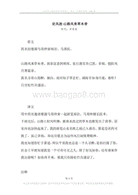 《定风波·山路风来草木香》原文、译文、注释及赏析.docx