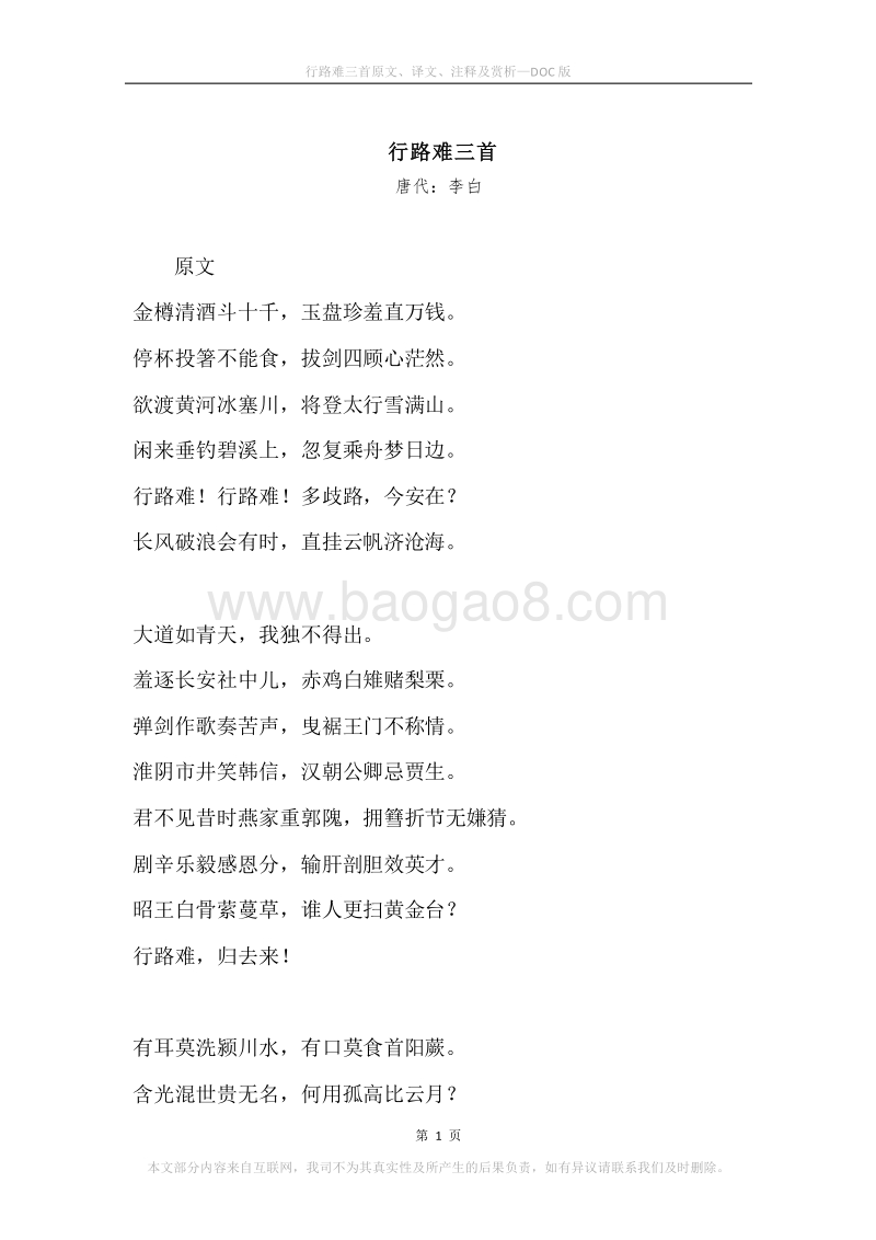 《行路难三首》原文、译文、注释及赏析.docx_第1页