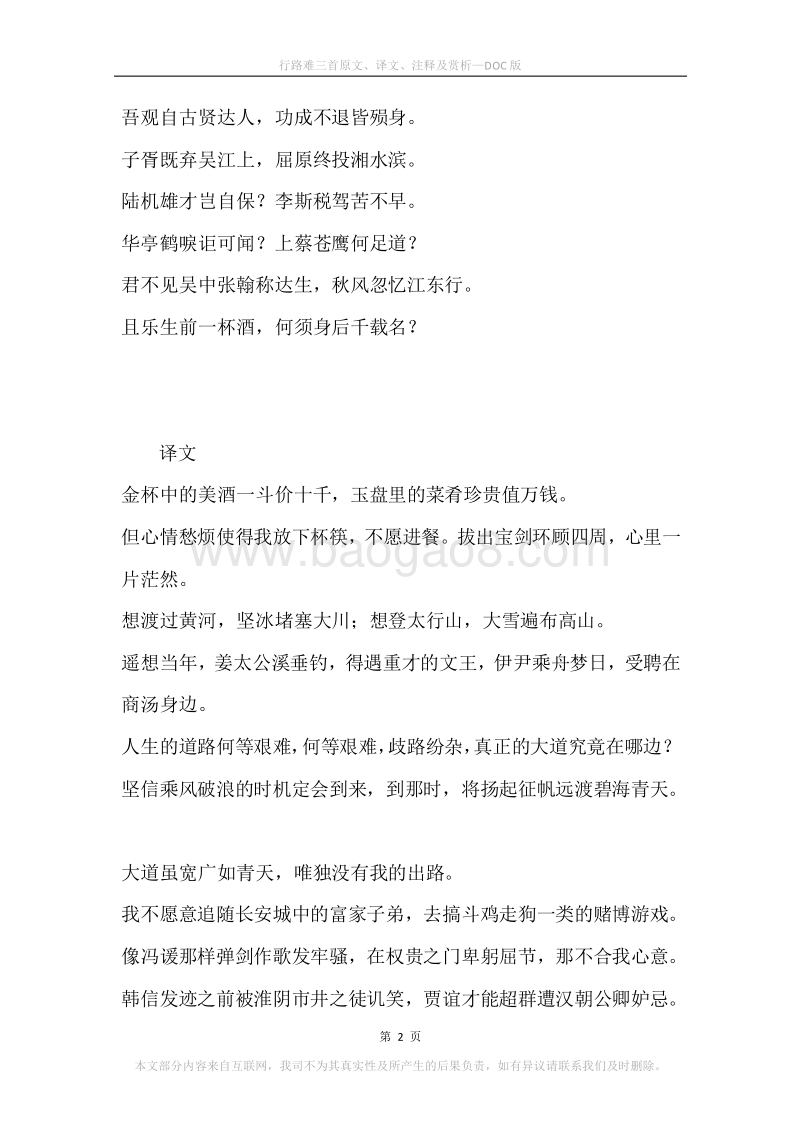 《行路难三首》原文、译文、注释及赏析.docx_第2页