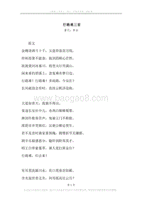 《行路难三首》原文、译文、注释及赏析.docx