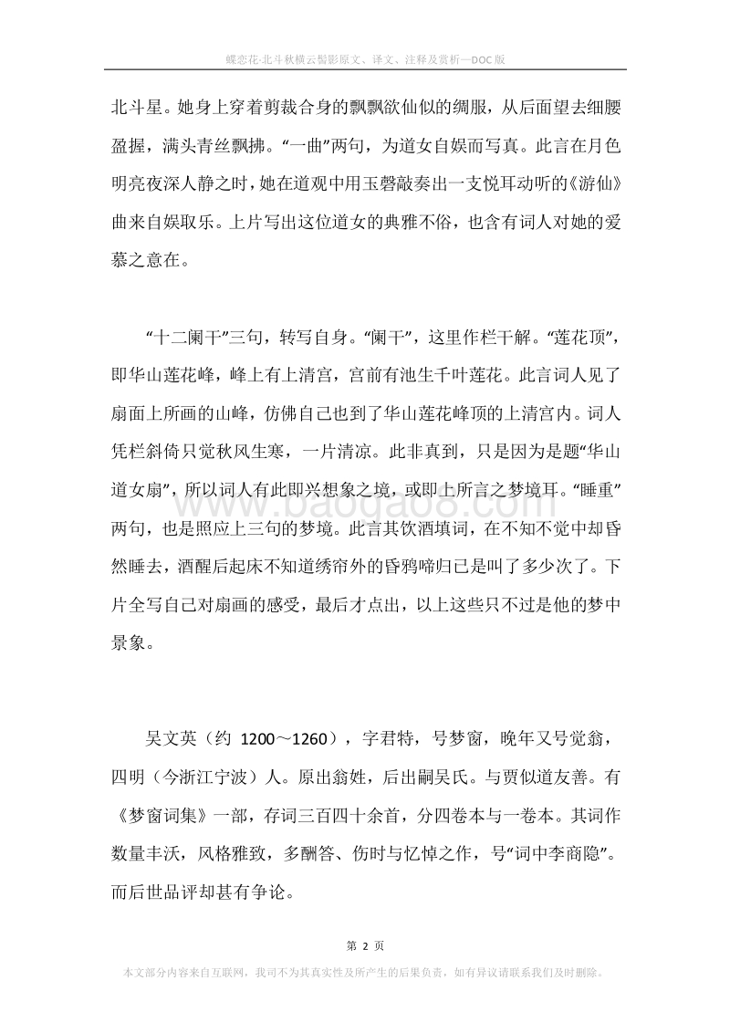 《蝶恋花·北斗秋横云髻影》原文、译文、注释及赏析.docx_第2页