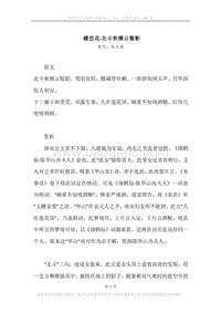 《蝶恋花·北斗秋横云髻影》原文、译文、注释及赏析.docx