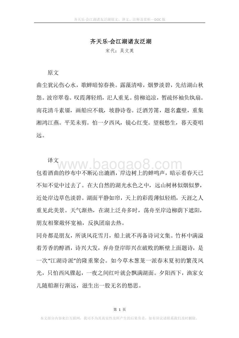 《齐天乐·会江湖诸友泛湖》原文、译文、注释及赏析.docx_第1页