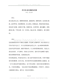 《齐天乐·会江湖诸友泛湖》原文、译文、注释及赏析.docx