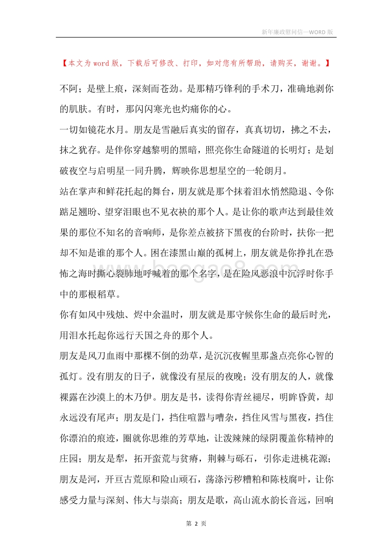 新年廉政慰问信.docx_第2页