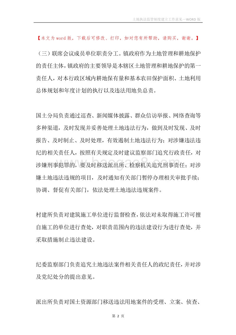 土地执法监管制度建立工作意见.docx_第2页