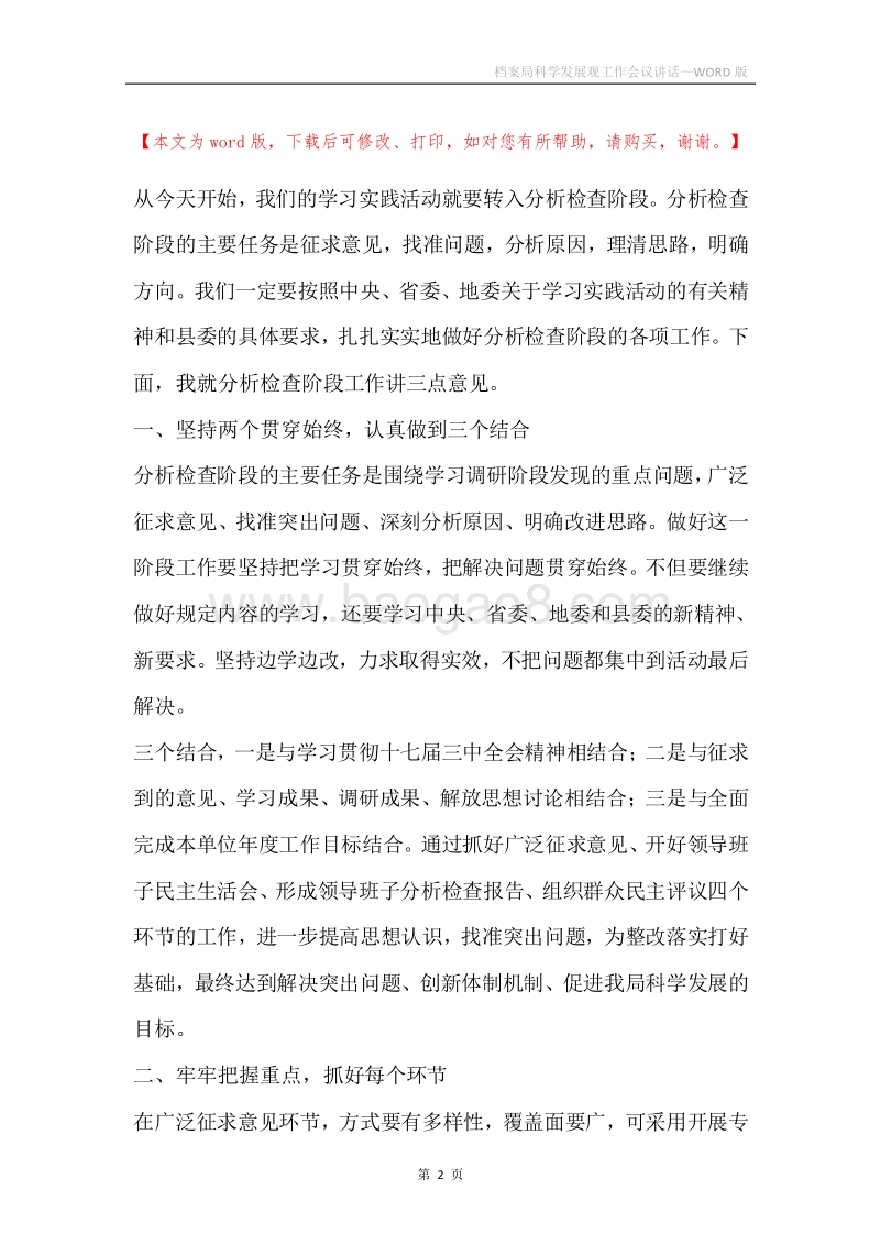档案局科学发展观工作会议讲话.docx_第2页