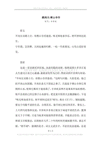 《鹧鸪天·博山寺作》原文、译文、注释及赏析.docx