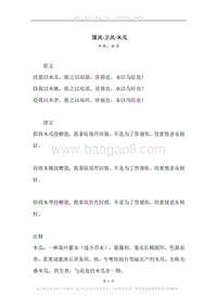 《国风·卫风·木瓜》原文、译文、注释及赏析.docx