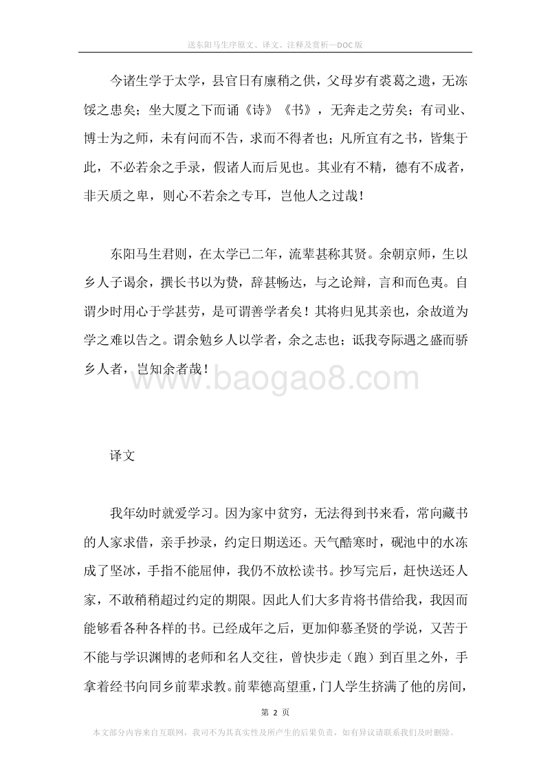 《送东阳马生序》原文、译文、注释及赏析.docx_第2页