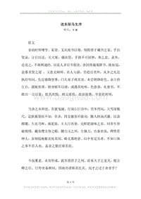 《送东阳马生序》原文、译文、注释及赏析.docx
