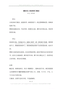 《蝶恋花·小院深深门掩亚》原文、译文、注释及赏析.docx