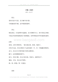 《月夜.夜月》原文、译文、注释及赏析.docx