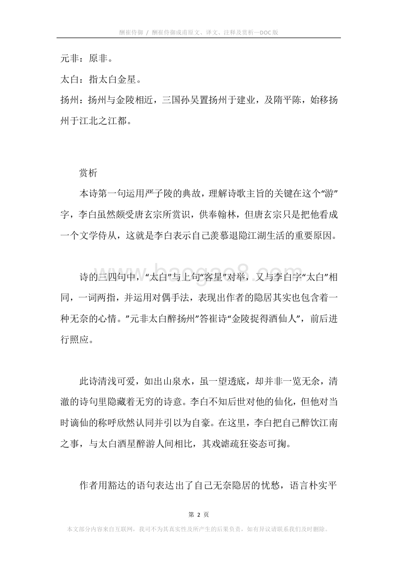 《酬崔侍御.酬崔侍御成甫》原文、译文、注释及赏析.docx_第2页