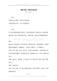 《酬崔侍御.酬崔侍御成甫》原文、译文、注释及赏析.docx