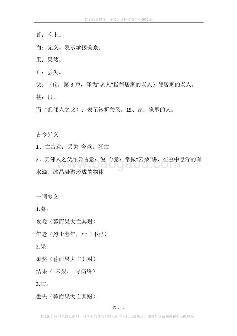 《智子疑邻》原文、译文、注释及赏析.docx_第2页