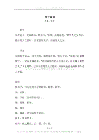 《智子疑邻》原文、译文、注释及赏析.docx